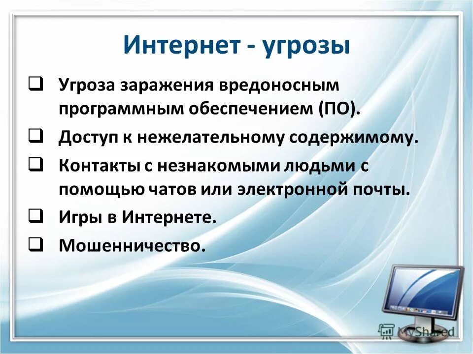 Вопросы безопасности сетей. Угрозы в сети интернет. Угроза. Угрозы безопасности в интернете. Угрозы информационной безопасности в сети интернет.