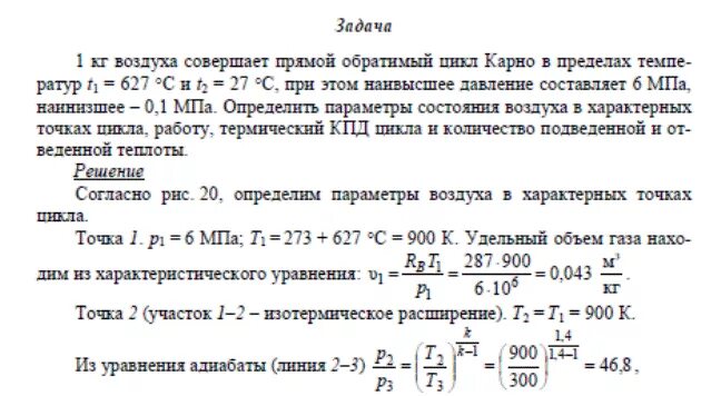 Водород совершает цикл карно найти кпд. Водород совершает цикл карно найти кпд