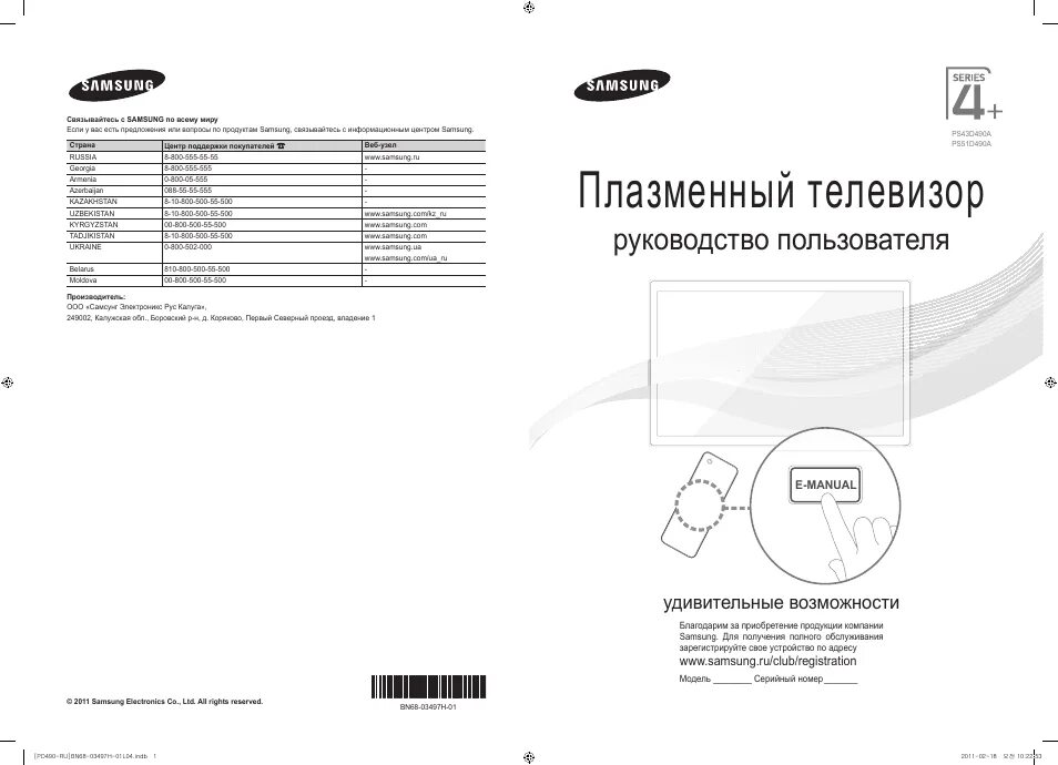 Устройство телевизора самсунг. Телевизор Samsung ps51d490 51". Samsung ps59d6910.