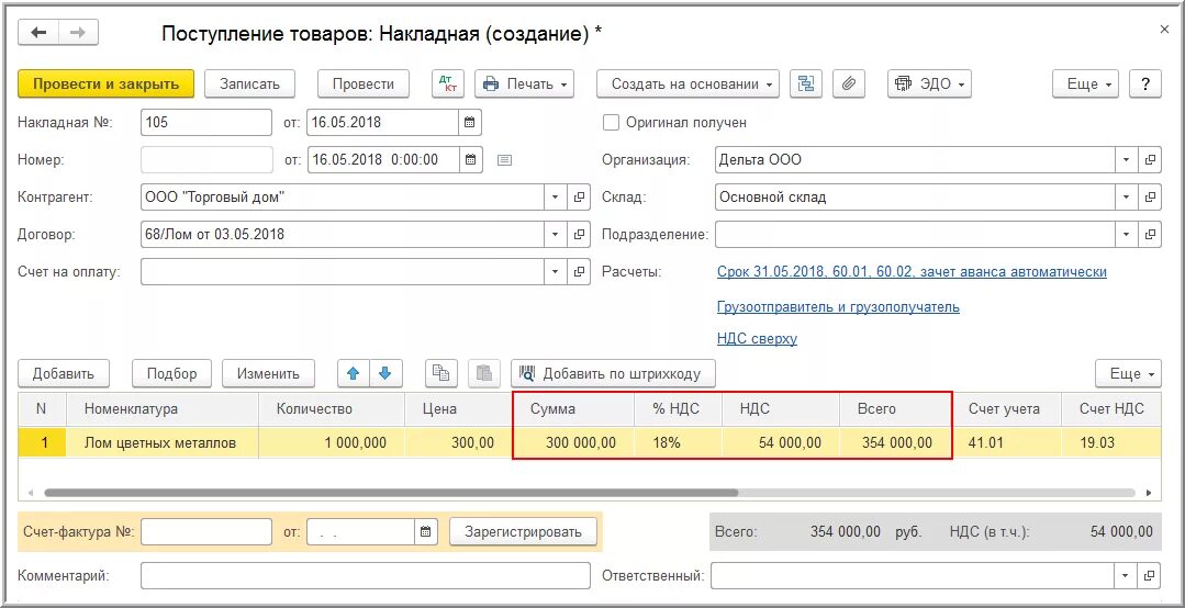 Сдача ндс за 4. Счет фактура на металлолом 2025. металлолом ндс исчисляется налоговым агентом. счет-фактура на реализацию металлолома. счет фактура на лом цветных металлов.