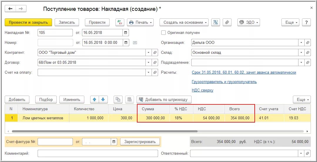 Сч ф ндс. Счет фактура на металлолом 2021. Счет фактура при реализации металлолома. Образец счет фактуры на металлолом. Счет-фактура на реализацию лома.