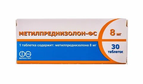 Метилпреднизолон в москве таблетки