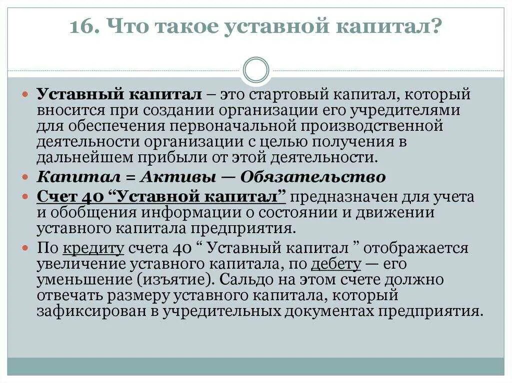 Что дает уставной капитал. Уставный капитал предприятия. Уставной капитал это. Что такое уставной капитал предприятия. Уставной фонд предприятия это.