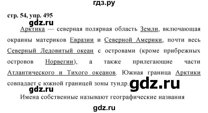 495 упражнение по русскому языку 5