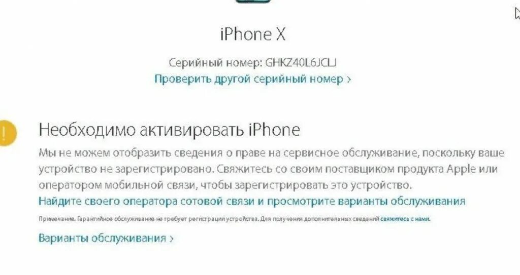 Как проверить дату активации. Проверка активации iphone. дата активации iphone. как проверить дату активации iphone. проверить айфон по серийному номеру.
