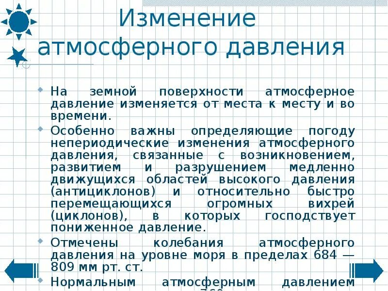 Атмосферные осадки атмосферное давление