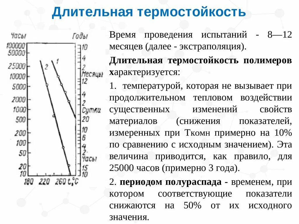 Теплостойкость полимерных материалов. Теплофизические свойства полимеров. Характеристики полимеров термостойкость и теплостойкость. Характеристики полимеров термостойкостью. Термостойкость определение.