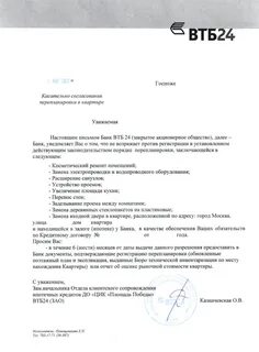 Банк согласие ипотека