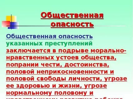 Правонарушение общественно опасное виновное поведение