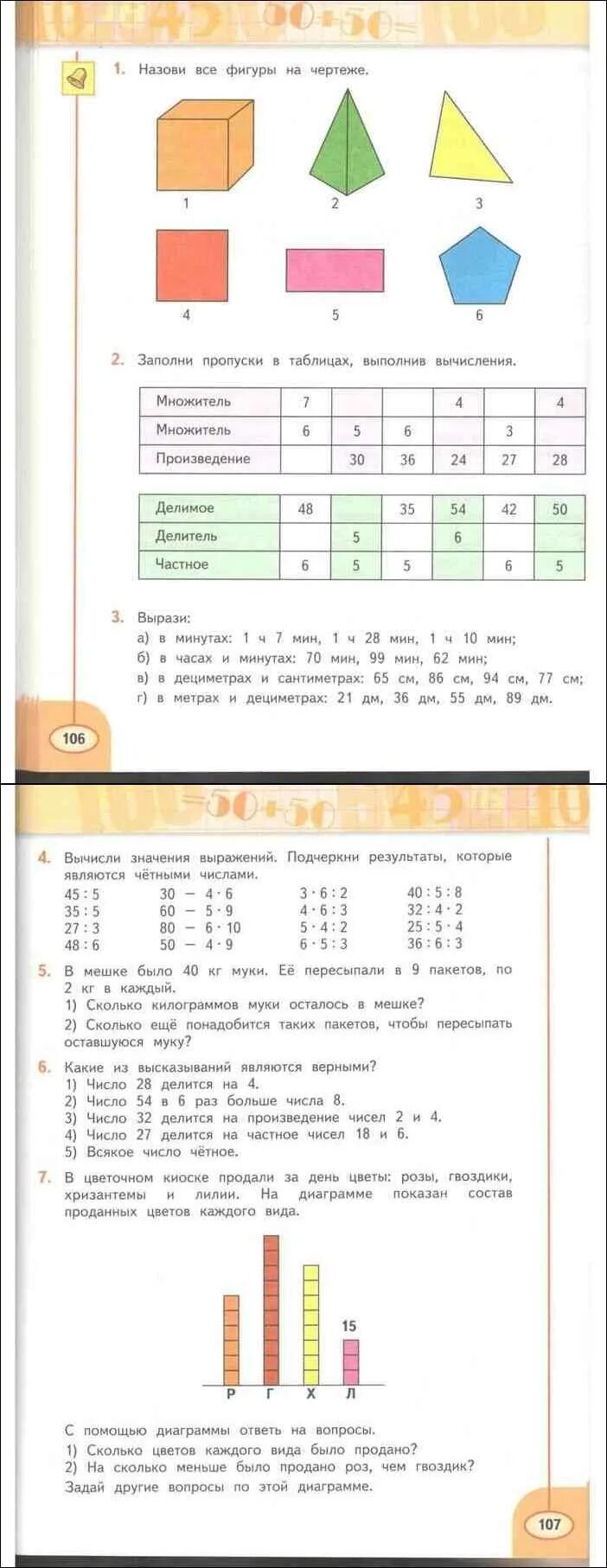 Учебник математики 3 класс дорофеев миракова бука