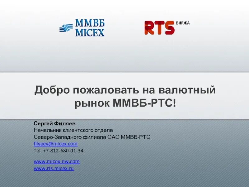 Оплатить ртс. Московское биржа ртс. ртс смоленск расшифровка. книга &quot;ртс но&quot;. фото. канал ртс плюс комментарии видео.