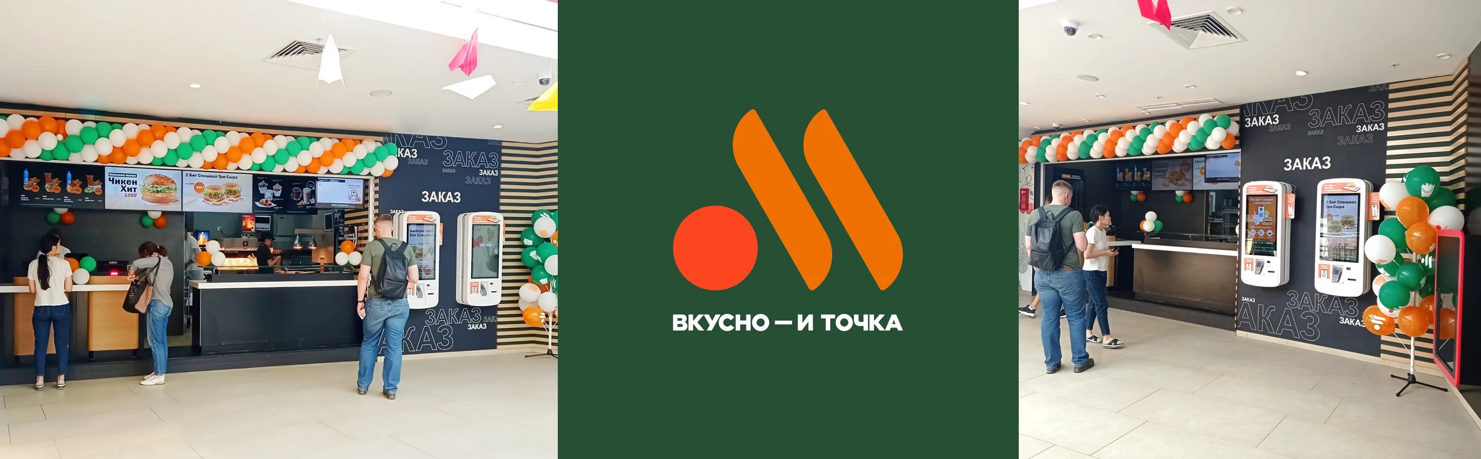 Где работает вкусно. Кафе вкусно и точка. вкусная точка. вкусно и точка ресторан. вкусно и точка точка.