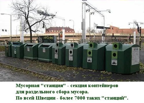 Станция переработки отходов пароль