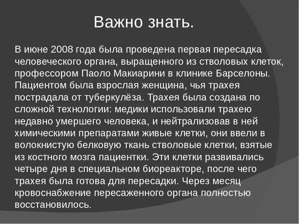 Первые пересадку органов. Доклад на тему трансплантация органов. пересадка органов презентация. трансплантация органов презентация. трансплантация органов и тканей презентация.