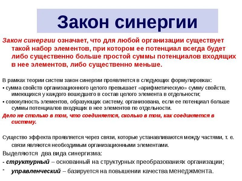 Синергия значение