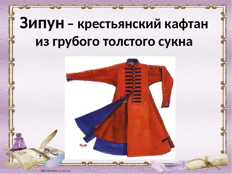 Как выглядит зипун в древней руси Art works Ropa, Disfraces, Uniformes
