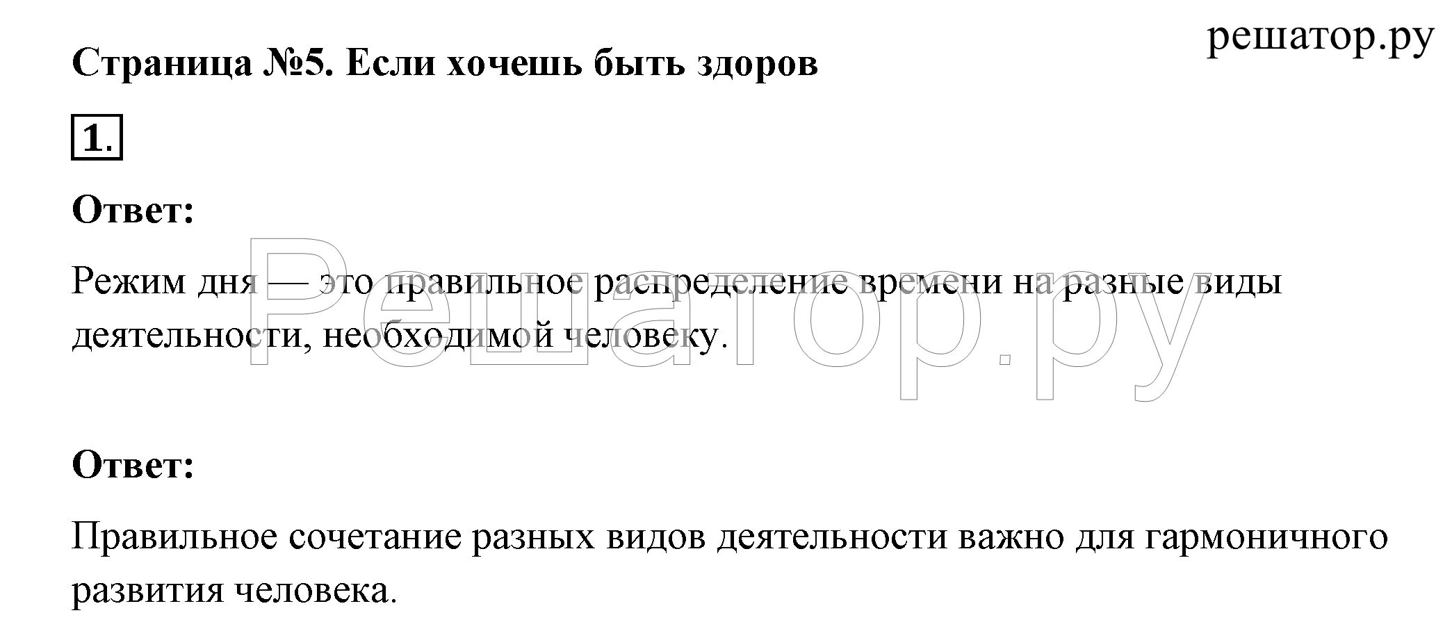 Общество тест 3 класс окружающий мир плешаков. Общество тест 3 класс окружающий мир плешаков