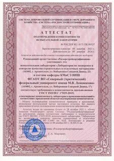 Компетентность испытательной лаборатории