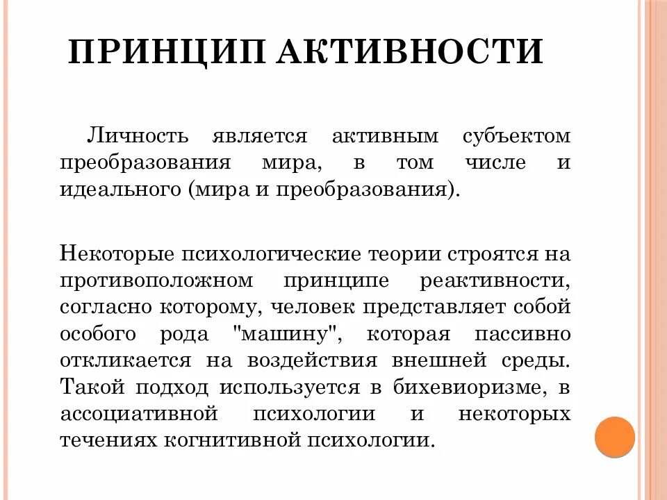 Являться активный. Принцип активности в психологии. Характеристика принципа активности. Принцип активности субъекта. Активность это в психологии.