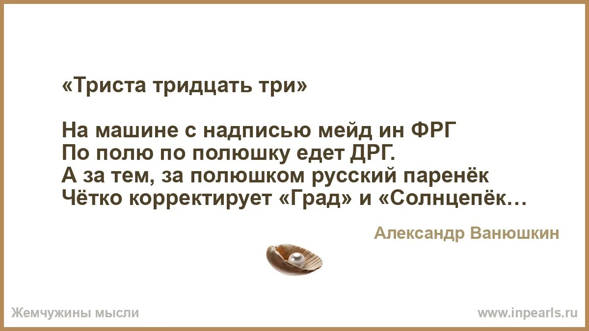 Песня триста тридцать текст. Песня триста тридцать текст