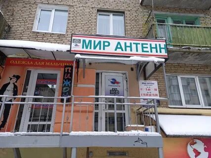 Магазин мир антенн