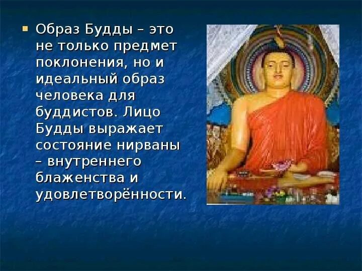 Идеалы буддизма. Образ будды кратко. образы буддизма. нирвана буддизм. будда изображение в искусстве.