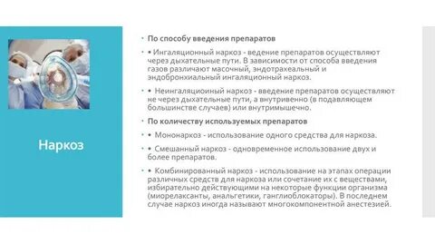 Кашель после общего наркоза