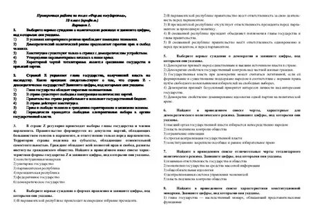 Формы правления тест
