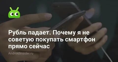 Почему падает рубль простыми словами