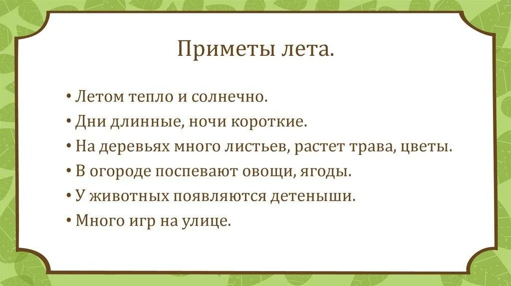 Приметы про лета. Приметы лета. приметы про лето для школьников. народные приметы про лето. наградные приметы про лето.