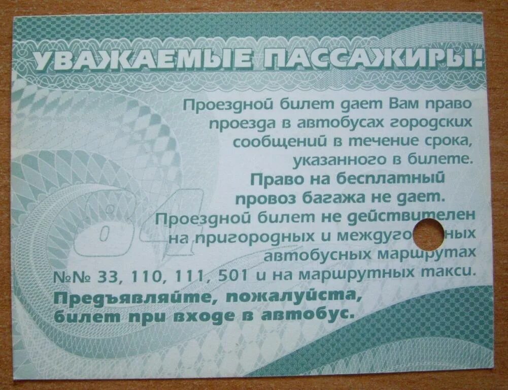 Как оформить льготный проезд для пенсионера. Как оформить льготный проезд для пенсионера