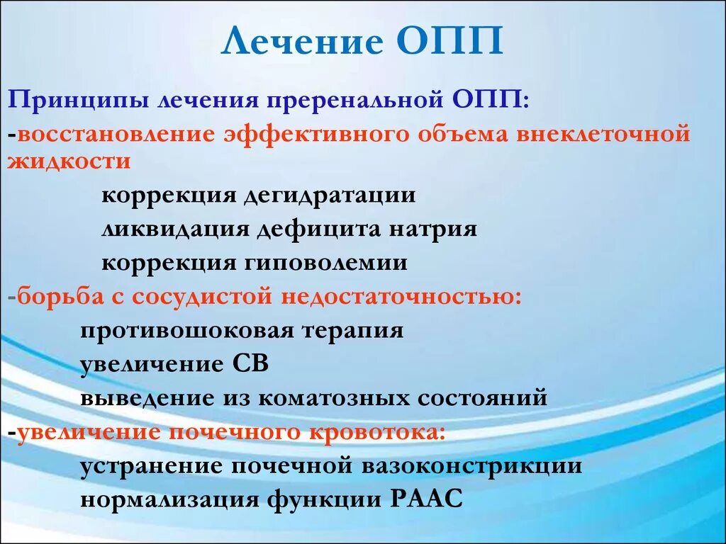 Отделение опн. Неотложная терапия ОПН. Принципы лечения Остарой печеной недос. Терапия острой почечной недостаточности. Острая почечная недостаточность лечение.