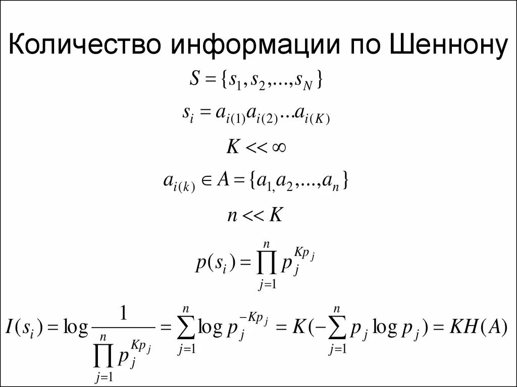 Количество информации по шеннону. Кол во информации по шеннону. мера количества информации по шеннону. среднее количество информации по шеннону. информация по шеннону определение.