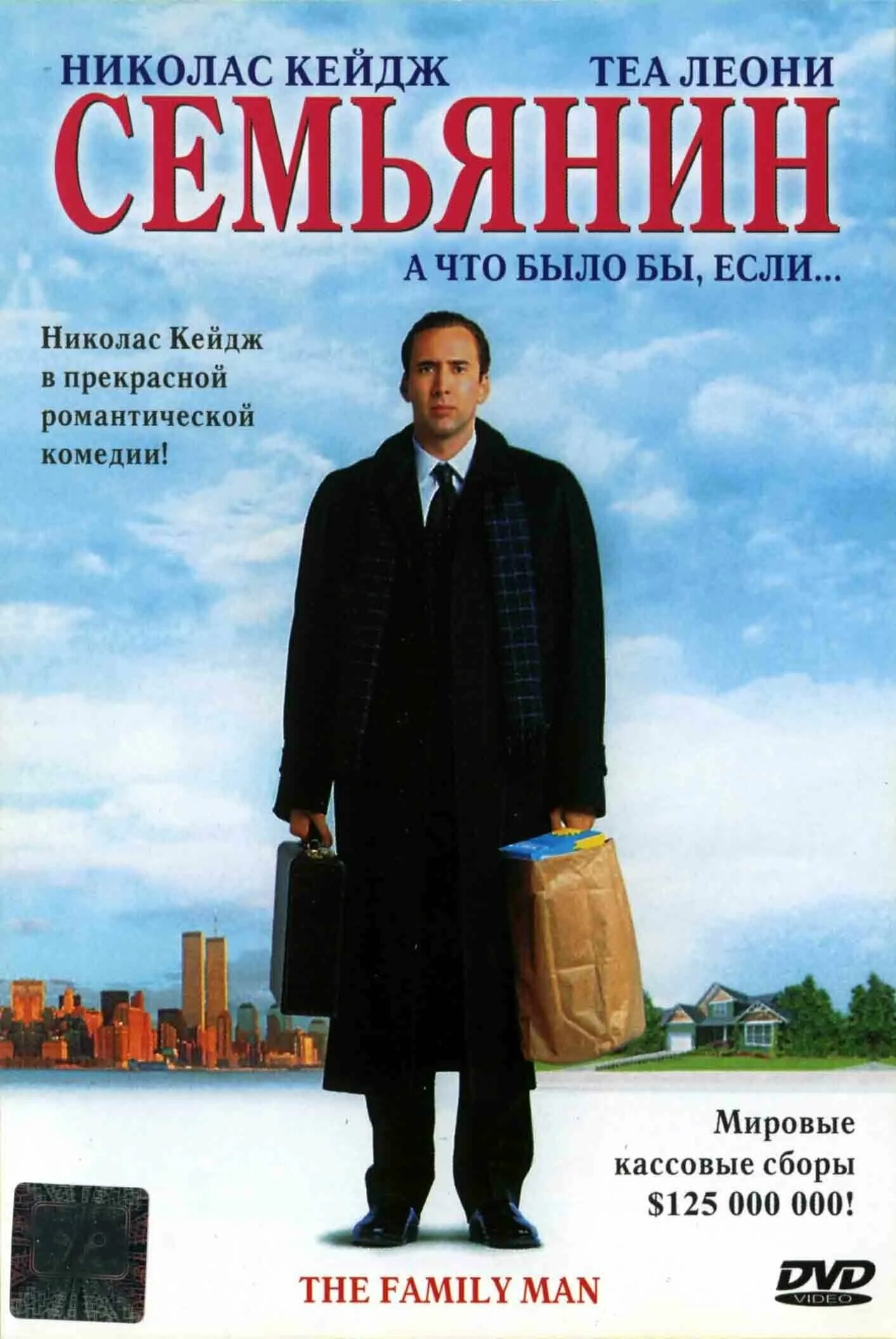 The family man шарад келкар. Шазам ярость богов постер. The family man 2000. I m a family man. I m a family man.