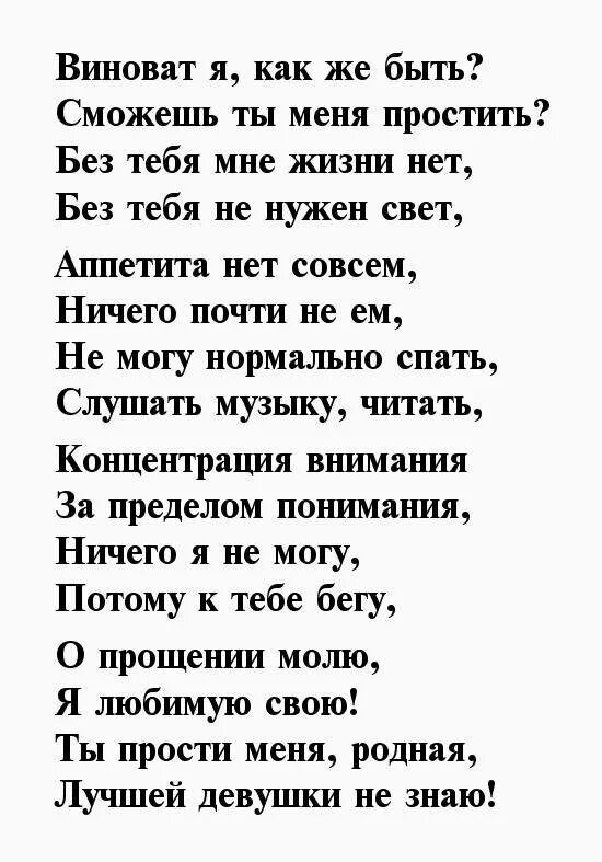 Я не смогу простить читать. Стих прости меня. Прощение у жены в стихах. Стихи извинения перед женой. Стихи любимому прости.