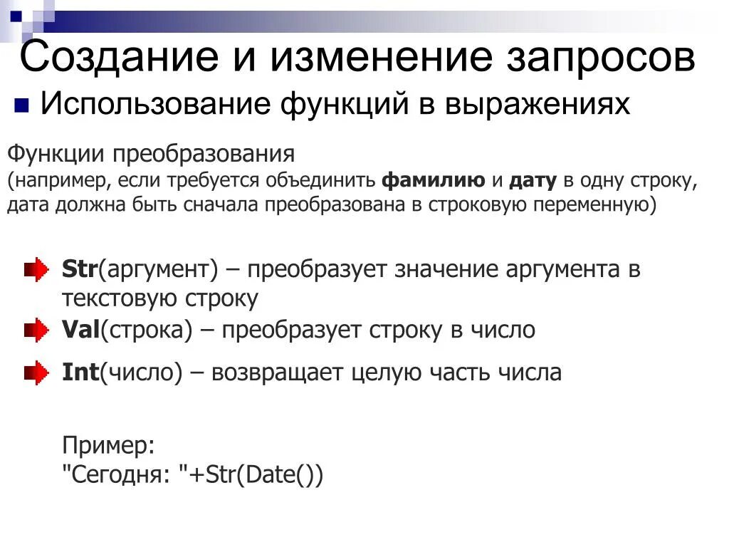 Для чего используют запросы. Для чего используют запросы