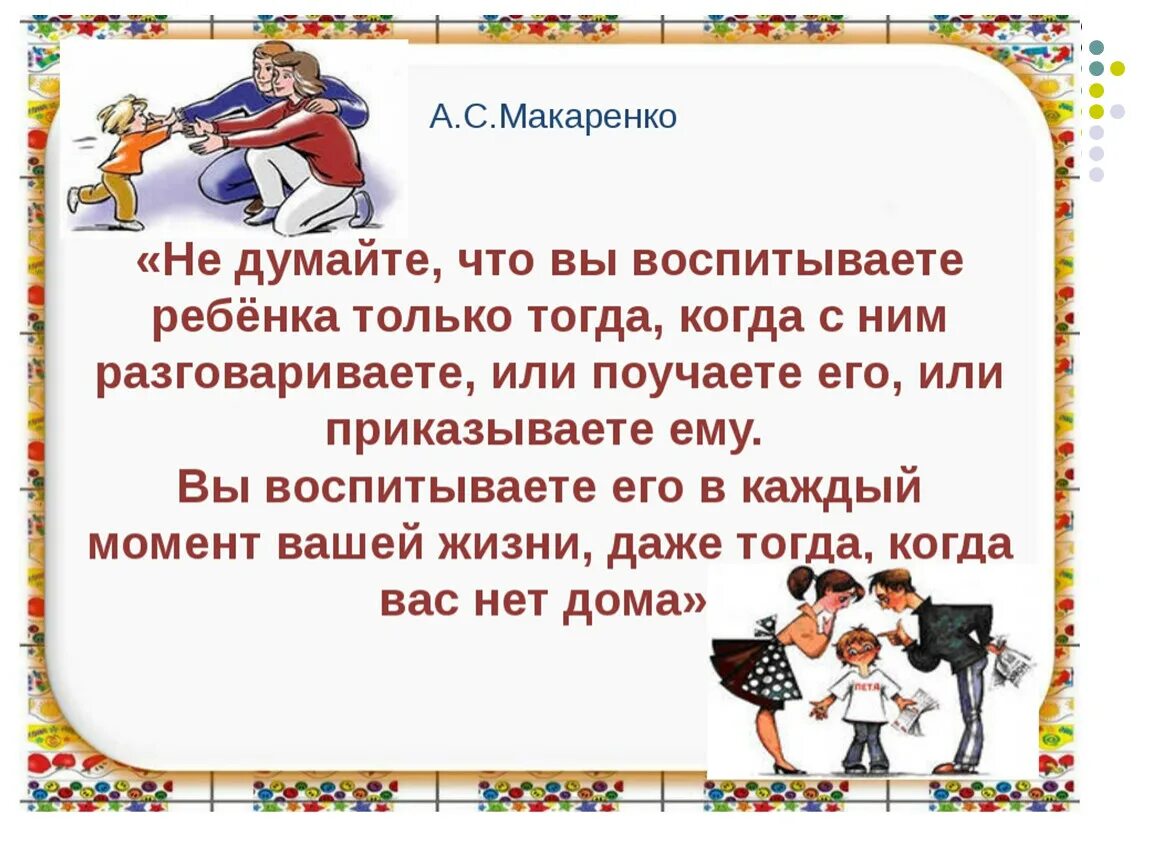 Школа должна воспитывать. Высказывания для родительского собрания. Цитаты для родительского собрания. Цитата на родительское собрание в школе. Интересные родительские собрания.