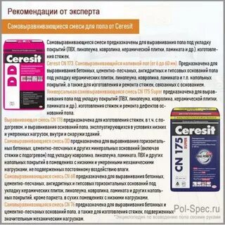 Выравниватель полов расход