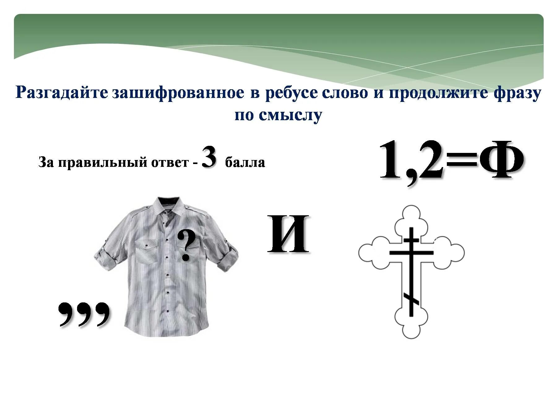 Разгадать смысл. Зашифровать предложение в ребус. Зашифровать слово в ребус. Ребусы шифровки. Зашифрованные ребусы.