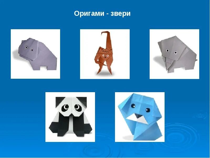 Уроки оригами 1. Оригами животное. Оригами звери. Проект оригами. Оригами из бумаги для детей.