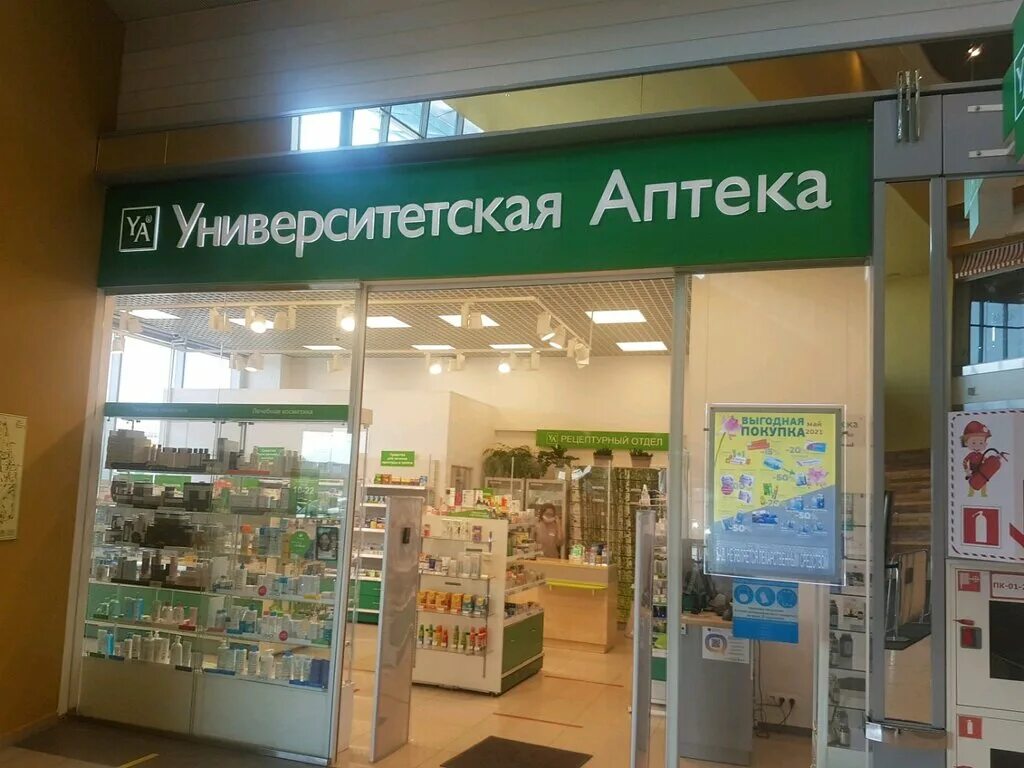 Университетская аптека в СПБ. Университетская 11 аптека. Проспект Университетский 2 аптека. Необычные аптеки в Санкт-Петербурге. Apteka санкт петербург