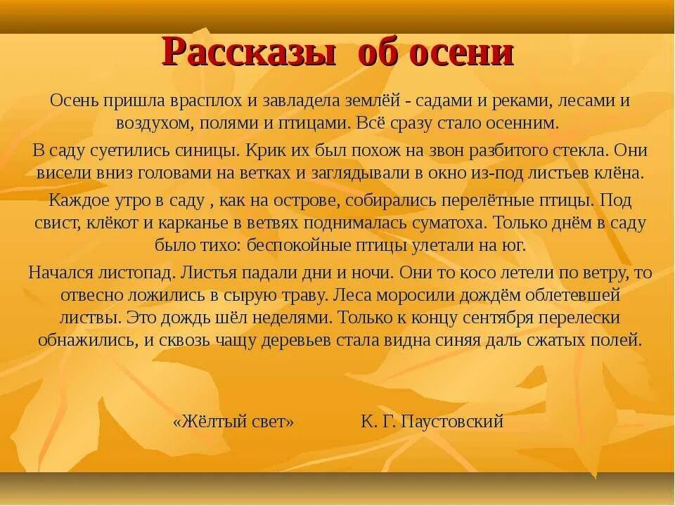 Сочинение на тему если прийти в библиотеку. Рассказ про осень. Рассказ про осень 3 класс. Рассказ про осень 2 класс. Рассказ про осень 4 класс.