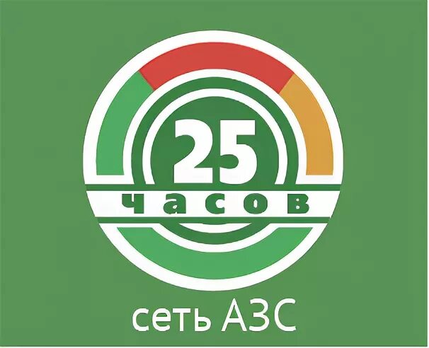 Где 25 часов