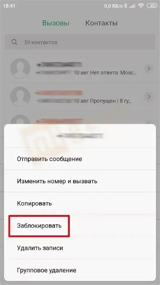 Заблокировать смс от абонента на xiaomi. Заблокированные номера ксиоми. Заблокированные номера на Ксиаоми. Блокировка номера на редми. Заблокированные контакты на Xiaomi.