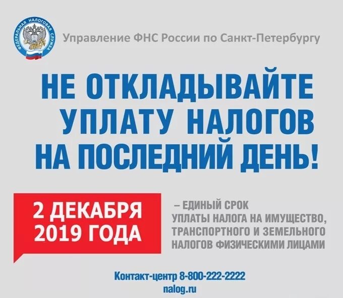 Как отсрочить уплату налога. Листовка заплати налоги. Последний срок уплаты налогов. Оплати налоги до 1 декабря картинки. Не откладывайте на завтра уплату налогов.