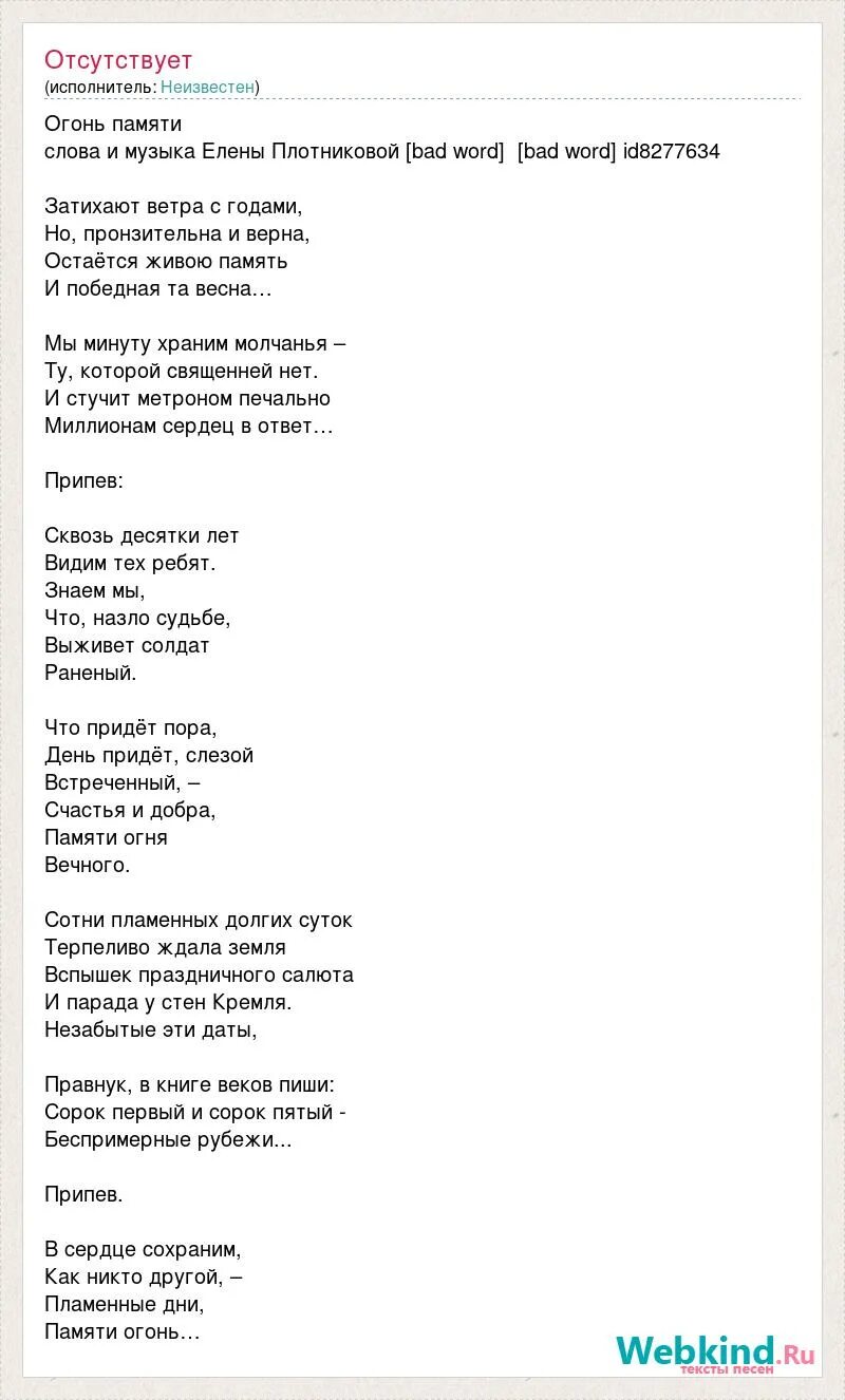 Текст песни нас ждет огонь. Огонь памяти текст. Огонь памяти текст слова. Песня огонь памяти текст. Песни про огонь текст.