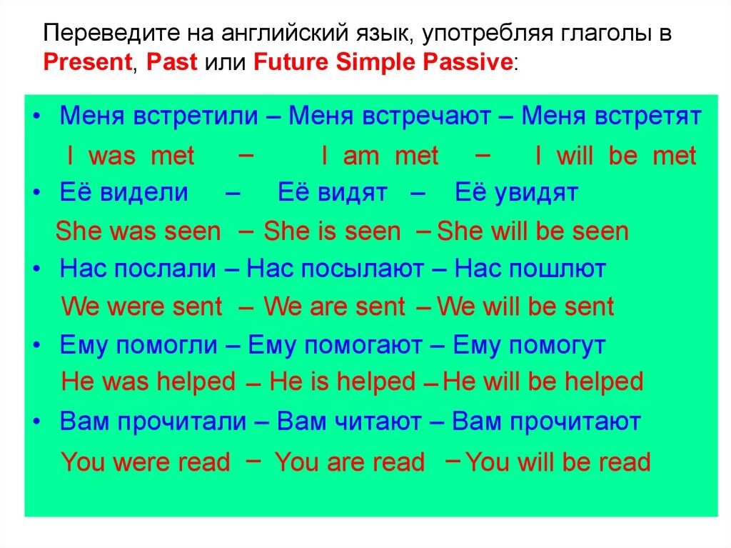 Перевести глаголы в future simple. Глаголы с предлогами в страдательном залоге. Пассивные глаголы в английском. Страдательный залог. Переведите на английский язык употребляя глаголы в present simple.