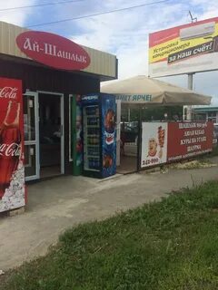 Ай шашлык