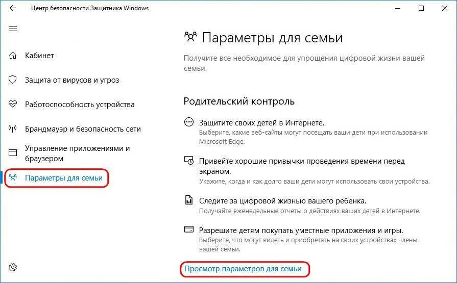 Как убрать ограничения виндовс 10. Как отменить родительский контроль. родительский контроль виндовс 10. родительский контроль на пк.