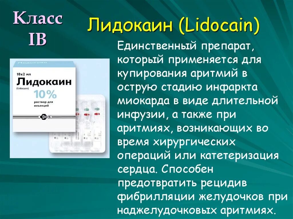 лидокаин (20мг/мл-2%) р-р д/инъекций, амп упак 10х2мл.